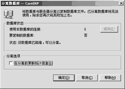 MSSQL Server2000數據庫分離與附加 幫客之家