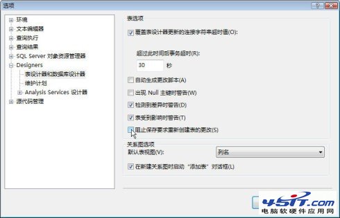 阻止保存要求重新創建表的更改 sqlserver 2008 幫客之家