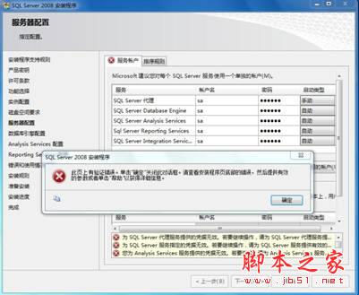 sql2008安裝過程中服務器配置出錯