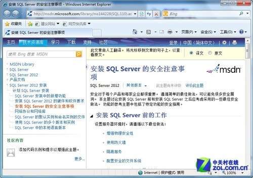 小個小時成功安裝SQL Server 2012圖解教程_