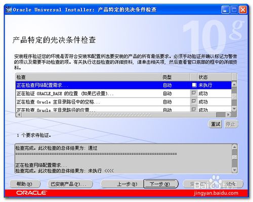 Oracle 10g安裝教程，超級詳細圖解教程