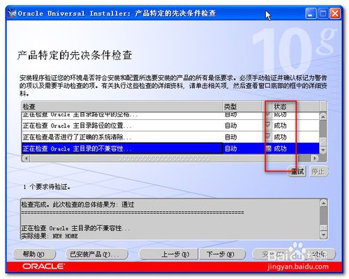 Oracle 10g安裝教程，超級詳細圖解教程