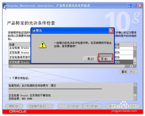 Oracle 10g安裝教程，超級詳細圖解教程