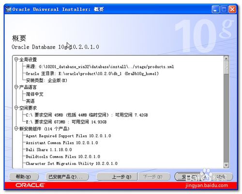 Oracle 10g安裝教程，超級詳細圖解教程