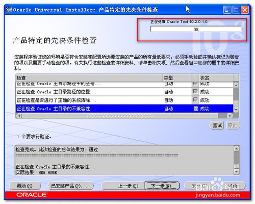 Oracle 10g安裝教程，超級詳細圖解教程