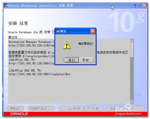 Oracle 10g安裝教程，超級詳細圖解教程