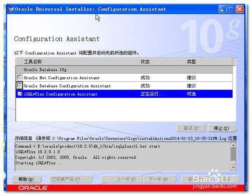 Oracle 10g安裝教程，超級詳細圖解教程