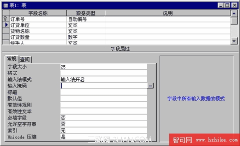 Access7.4 怎樣設置字段的屬性 三聯