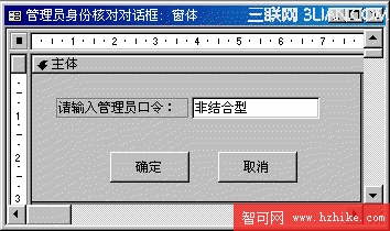 Access宏控制檢驗口令的使用  三聯