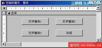 Access數據庫創建宏組  三聯