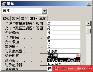 access如何實現禁止顯示窗口修改後台數據