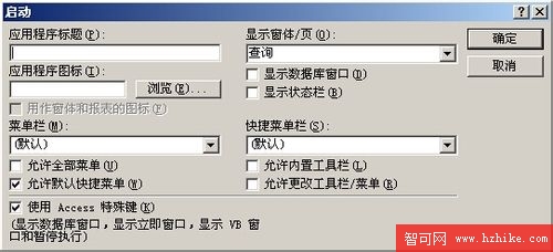 access如何實現禁止顯示窗口修改後台數據