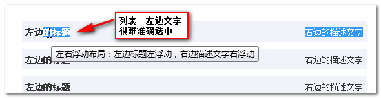 列表一左側標題文字選中障礙 張鑫旭-鑫空間-鑫生活