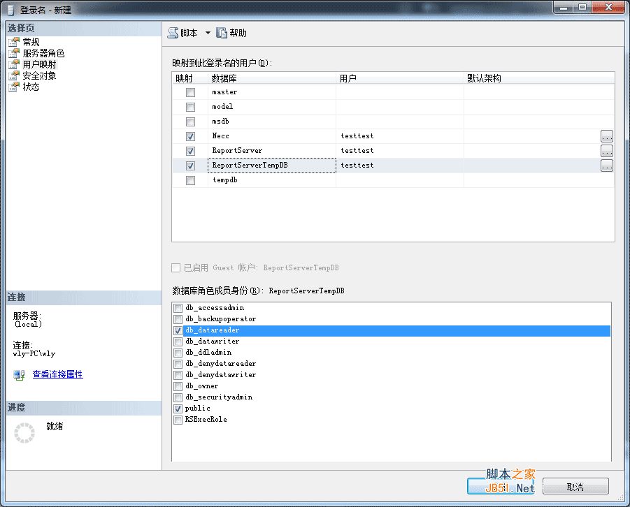 SQL Server 2008 數據庫 創建只讀用戶