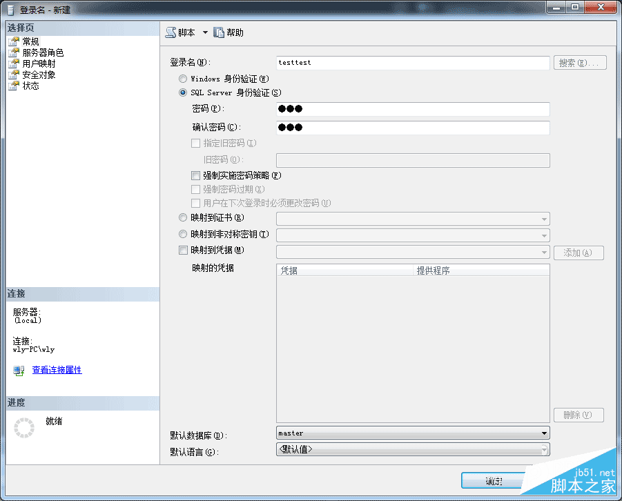 SQL Server 2008 數據庫 創建只讀用戶