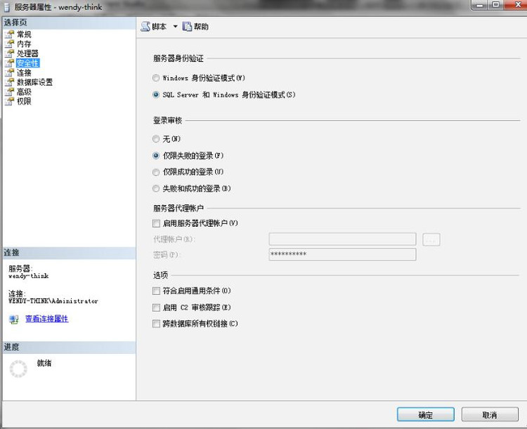 SQL_Server_2008修改sa密碼的方法 - longdcs - longshao